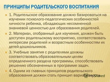 Программы родительского образования