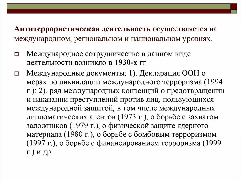 Антитеррористическая деятельность в субъектах федерации. Антитеррористическая деятельность в России. Понятие антитеррористической деятельности. Антитеррористическая деятельность доклад. Формирование антитеррористической деятельности кратко.