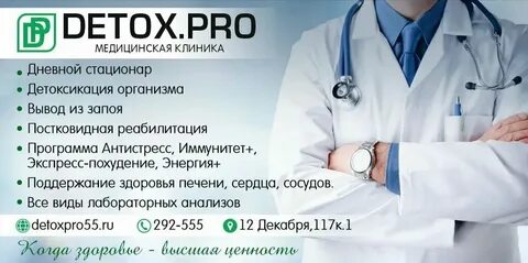 Снятие интоксикации omsk medtime