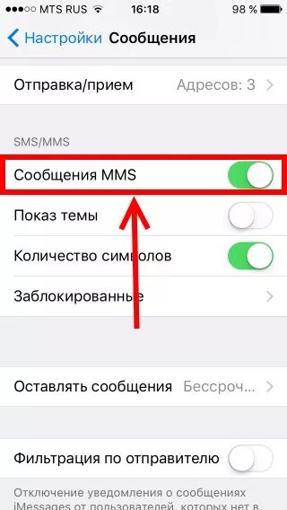 Почему не отправляется номер телефона. Mms сообщения. Смс и ММС на айфон. Сообщения ММС В айфоне. Как на айфон настроить отправку ММС.