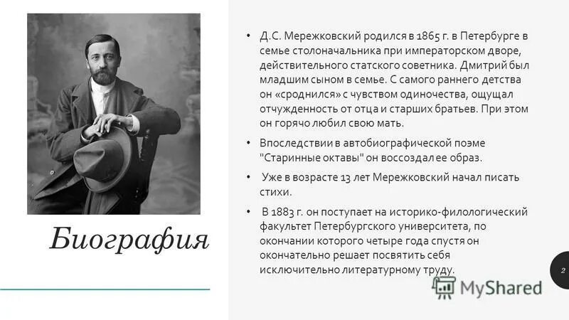 мережковский стихи символизм