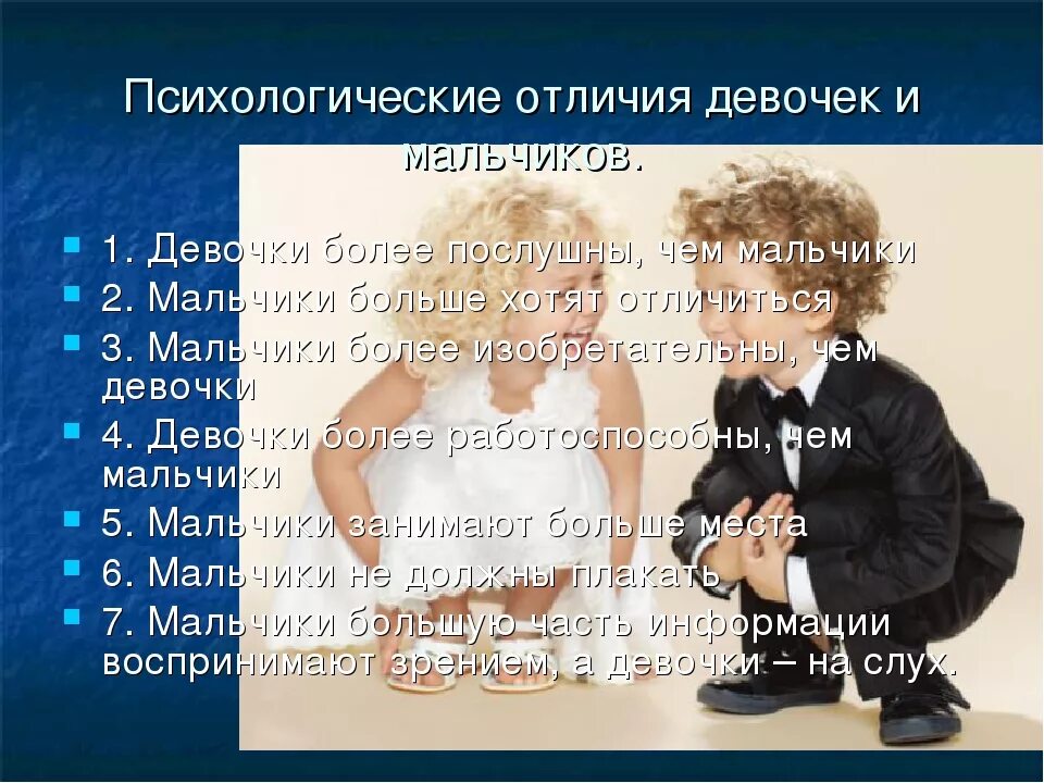 Какая разница между мальчиком и девочкой