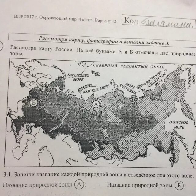 Природные зоны четвертый класс впр