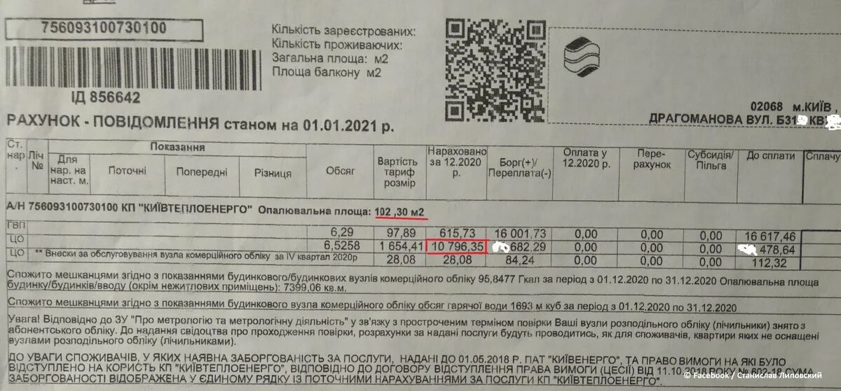 Пришла квитанция за отопление. Квитанция ЖКХ Украина 2021. Платежки за ГАЗ Украина. Платежка за отопление. Платежка за коммуналку Украина.