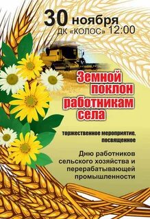Праздничный день сельского хозяйства