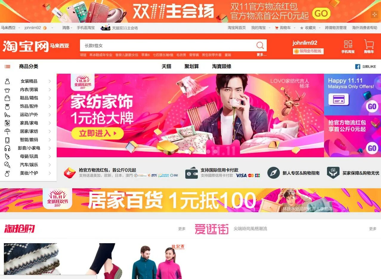 Бесплатные китайские сайты. Taobao интернет магазин. Таобао.сом. Таобао интернет магазин на русском. Китайское приложение Taobao.