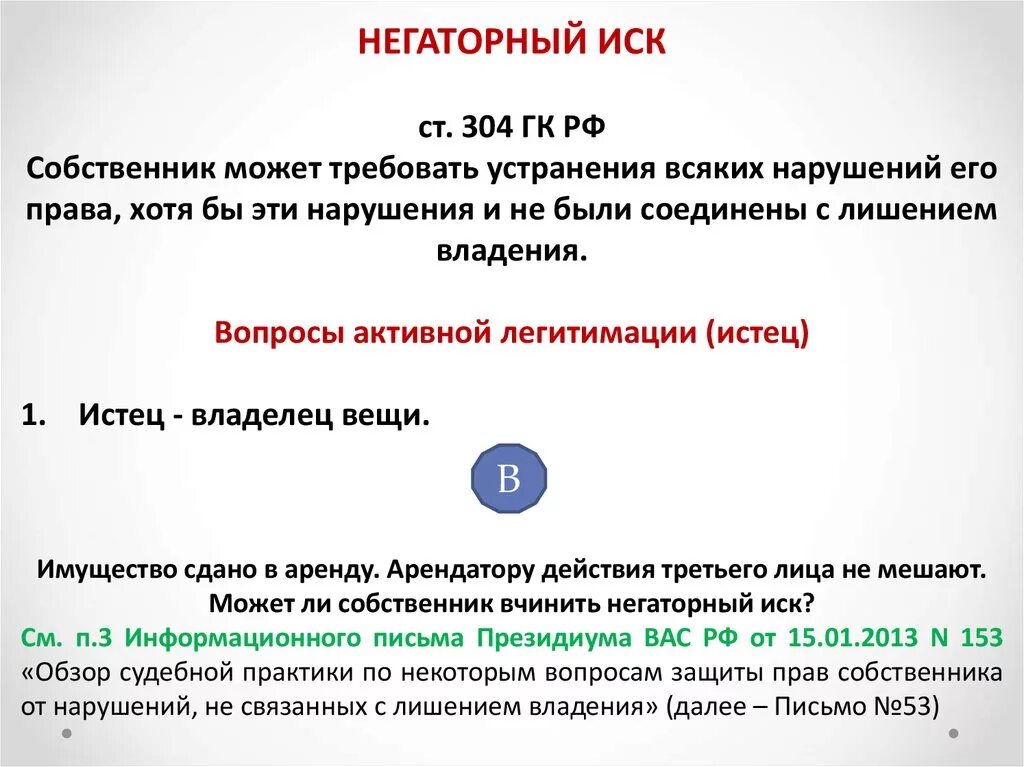 304 гк рф с комментариями. Негаторный иск статья. Негаторный иск пример. Статья 304 ГК. Ст. 304 гражданского кодекса РФ.