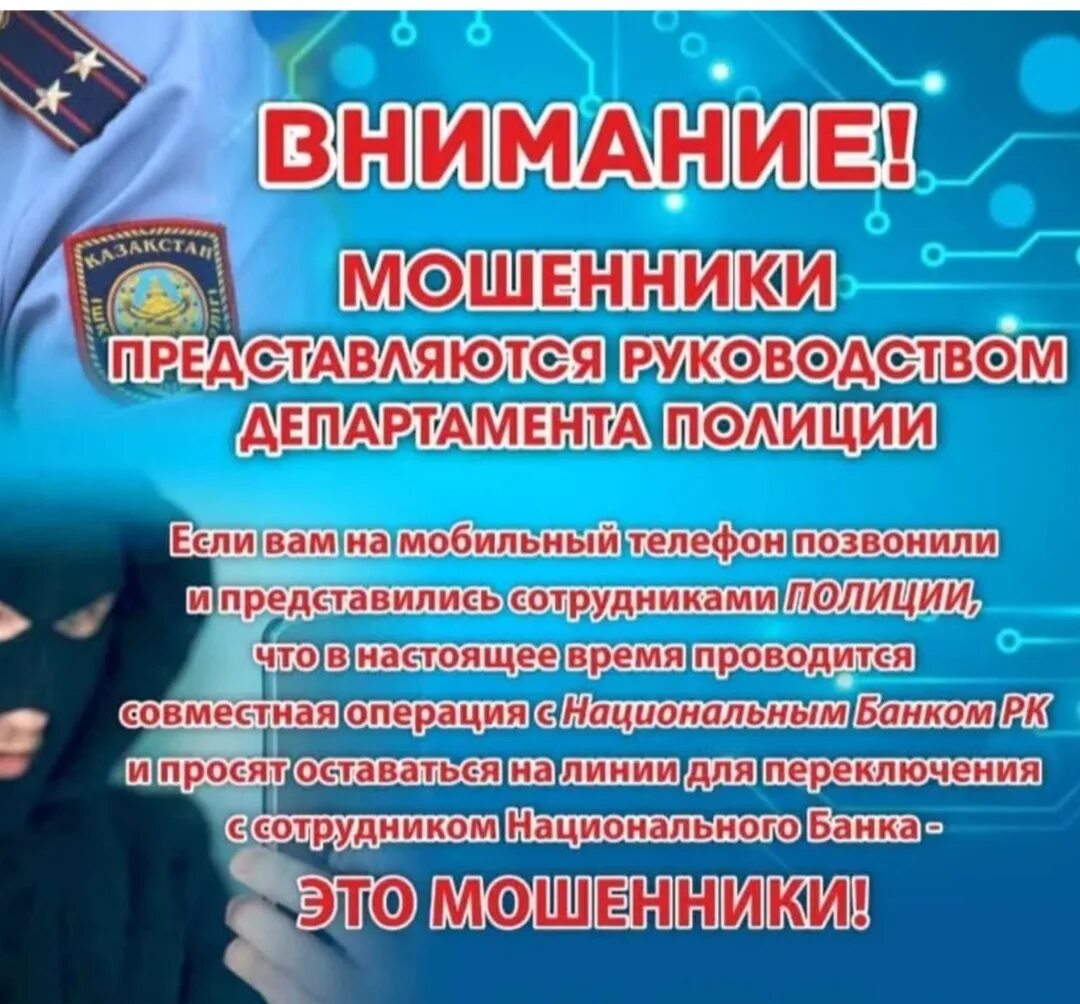 Внимание мошенники. Мошенники представляются сотрудниками. Мобильное мошенничество. Осторожно Телефонные мошенники. Мошенники подписка