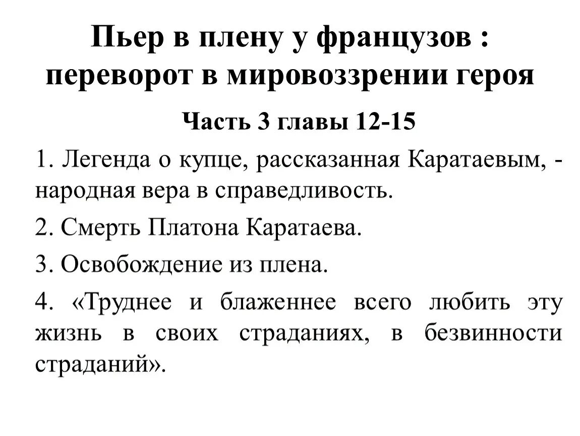 Пьер в плену у французов. Плен Пьера Безухова кратко. Изменения в пьере безухове после плена