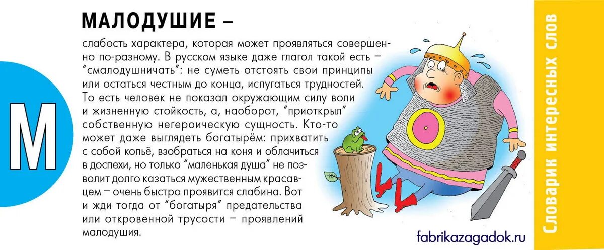 Проявить малодушие. Малодушие это определение. Малодушие это определение. Малодушие. Проявить малодушие.