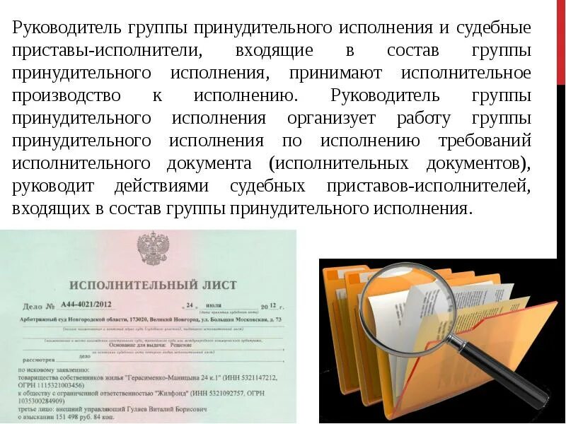 Исполнительные действия совершаемые судебными приставами исполнителями. Исполнительный документ. Ведение исполнительного производства. Исполнение исполнительных документов. Исполнительное производство документы.