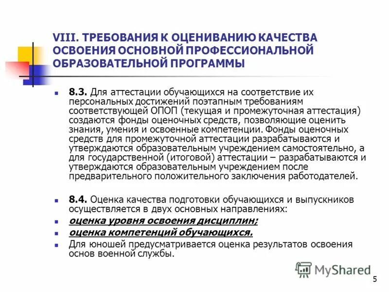 Виды независимой оценки качества образования. Оценивание качества освоения образовательных. Оценка качества профессиональных образовательных программ. Оценка качества освоения образовательной программы. Оценка качества профессиональных образовательных программ.