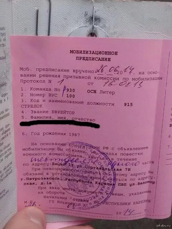 Мобилизационное предписание в военном билете. Повестка мобилизационное предписание. Повестка в военкомат мобилизационное предписание. Мабилизационное предписания.