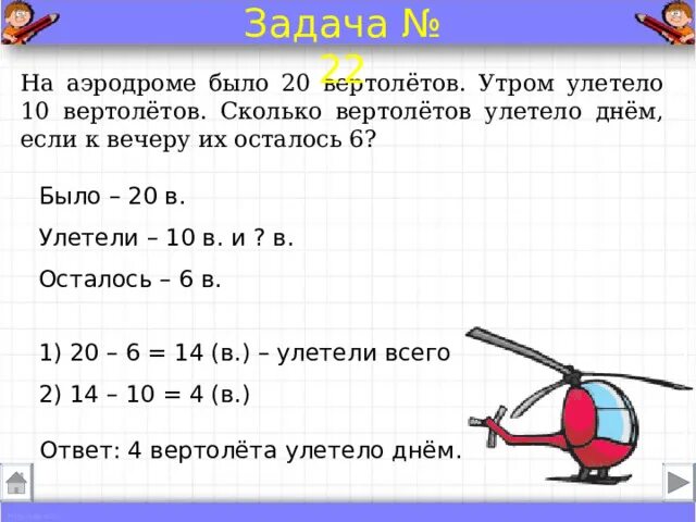 Структура арифметики. Задачи на нахождение уменьшаемого. Задача на аэродроме было 8 самолетов. На аэродроме 20 самолетов сколько краткая запись. На аэродроме 20 самолетов.