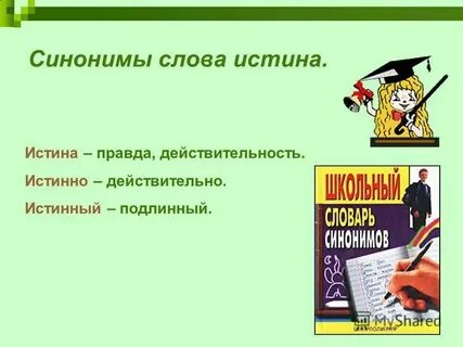 Синоним слова безвредный