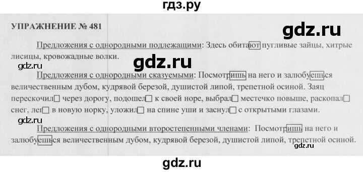 Русский язык 5 класс григорьев глазков. Гдз по русскому 5 класс 660 упражнение. Упражнение 660 по русскому языку 5 класс Разумовская. Упражнение 481 по русскому языку 5 класс. Русский язык 5 класс Разумовская упражнение 800.