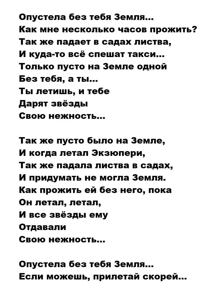 Опустела без тебя земля. Опустела без тебя земля стихотворение. Опустела без тебя земля Текс. Стихи опустела без тебя земля нежность. Слова песни опустела без тебя