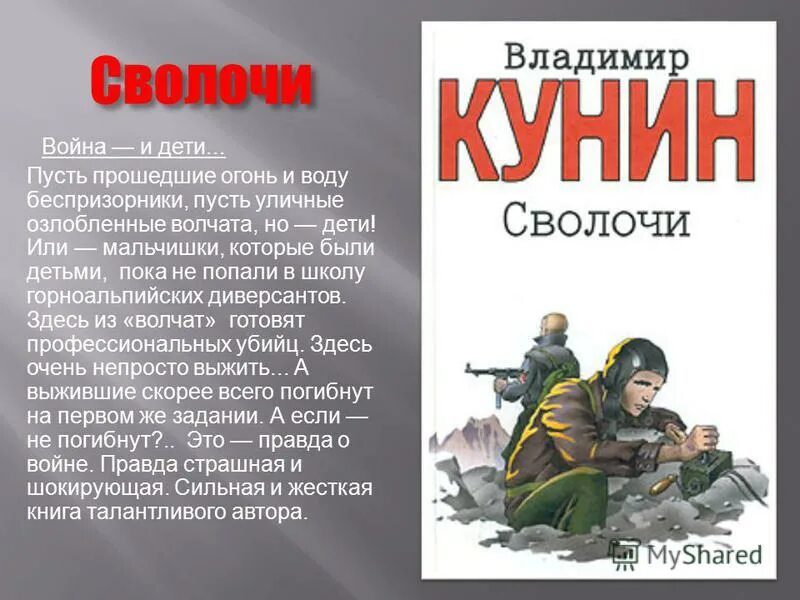сволочи книга. кунин сволочи картинки. кунин сволочи.