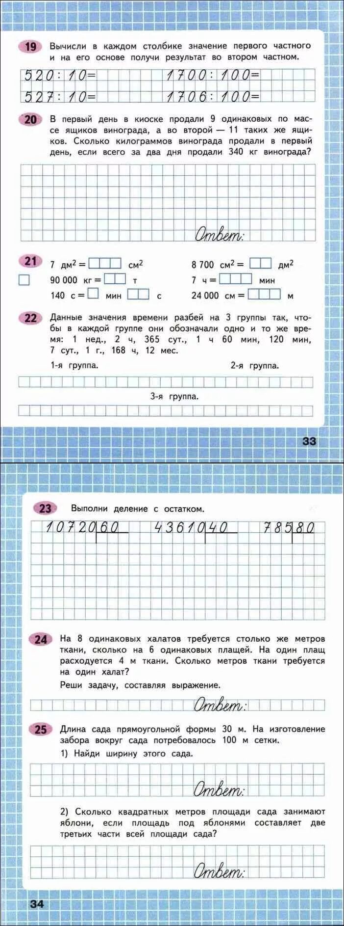 Длина сада прямоугольной формы 30 м. Сколько квадратных метров площади сада занимают яблони. вычисли в каждом столбике значение первого частного и на его. длина сада прямоугольной формы 30 м на изготовление.