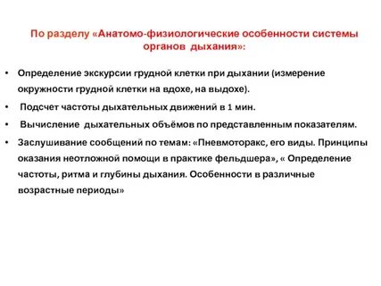 Измерение обхвата грудной клетки в состоянии вдоха
