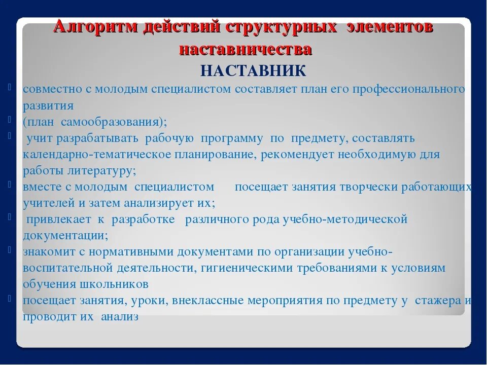 Работа педагогов наставников с молодыми специалистами. План yfcnfdybxtcrndf. План наставничества в ДОУ. Наставничество план работы. План работы наставника с молодым.