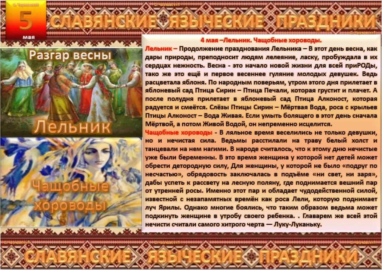 7 апреля славянский праздник. Славянские языческие праздники. 7 Мая Славянский языческий праздник. 5 Мая славянские языческие праздники. 30 Апреля языческий праздник.