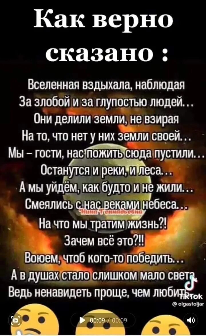 Наблюдать стих. Как верно сказано Вселенная вздыхала наблюдая. Вселенная вздыхая наблюдала. Вселенная вздыхала наблюдая за. Вселенная вздыхала наблюдая за злобой и за глупостью людей.