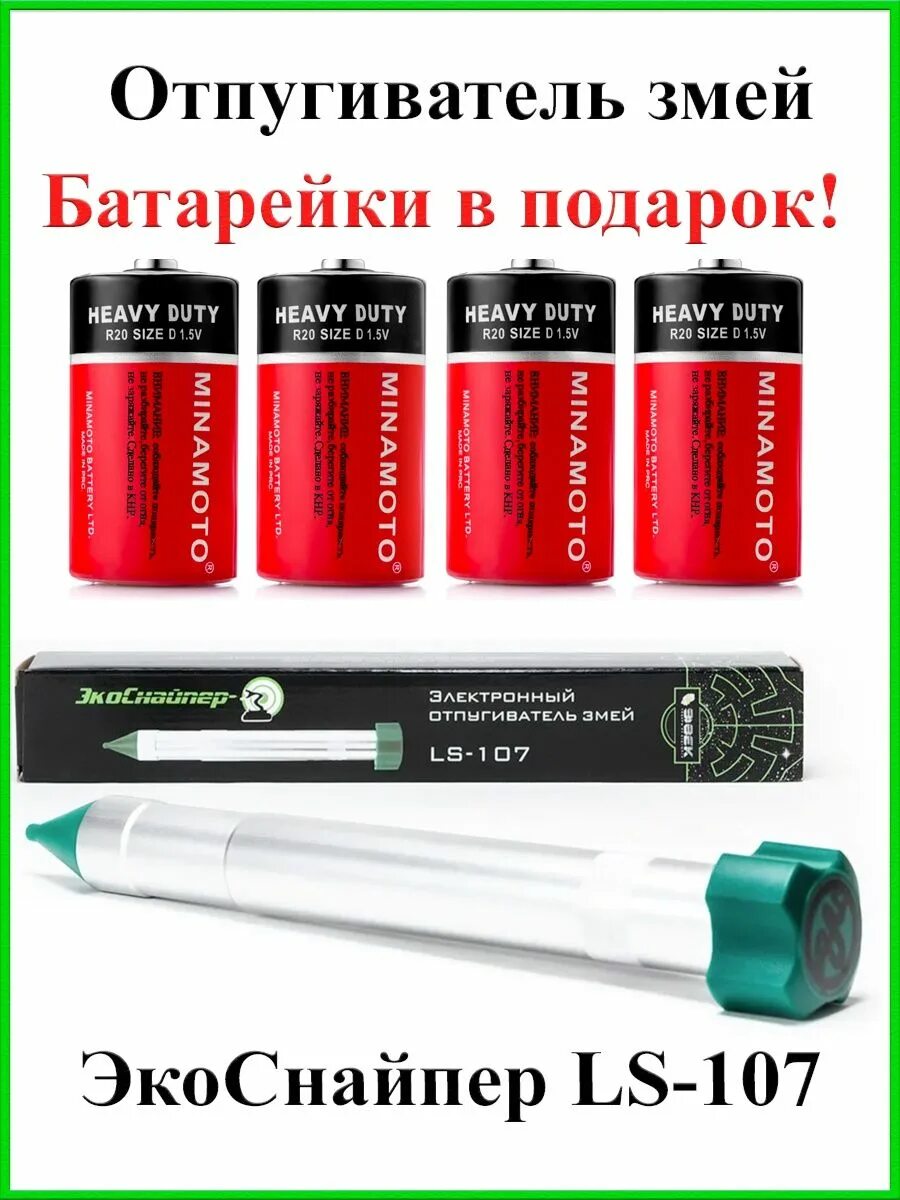 Отпугиватель змей купить. Отпугиватель змей. LS-107 отпугиватель змей. Отпугиватель змей экоснайпер LS-107 батарейки. Сера для отпугивания змей.