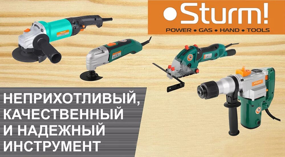 Сайт sturm. Электроинструменты sturm. сайт электроинструмента штурм. sturm производитель инструмента. бензо- элктро инструментыsturm.