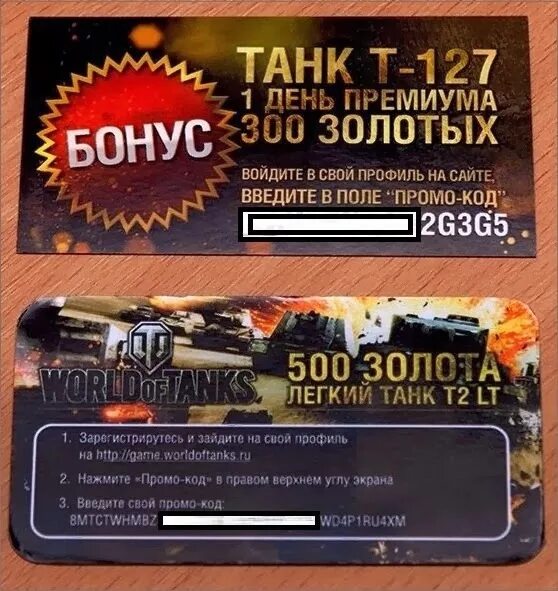 Бонус код. Бонус код для World of Tanks. Бонус коды для Голд оф танкс. Бонус коды мир танков.