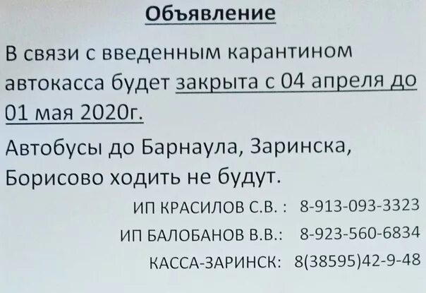 Расписание барнаул ребриха на сегодня. Расписание автобусов Заринск Барнаул. Автобус Залесово Барнаул. Расписание Заринск Барнаул. Расписание автобусов до Барнаула.