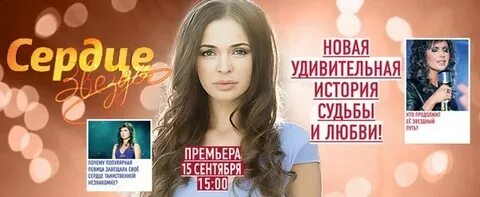 Сердце звезды