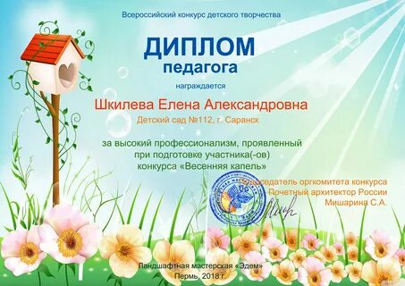 Солнечный свет для воспитателей детских садов