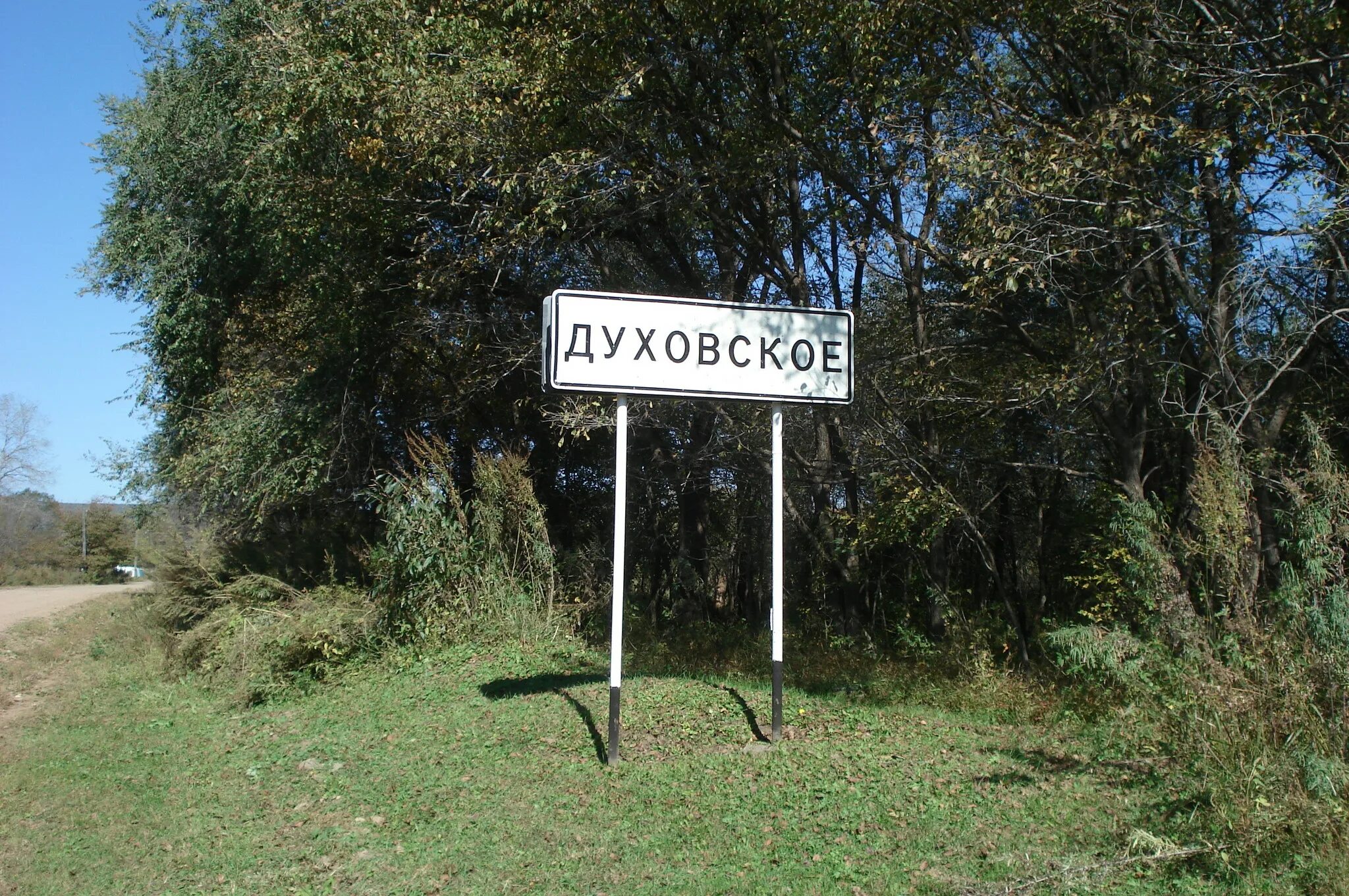 Село пограничный приморский край. Духовское Приморский край пограничный район. Село Духовское Приморского края. Село Духовское Приморского края пограничный. Село Духовское Приморского края Спасский район.