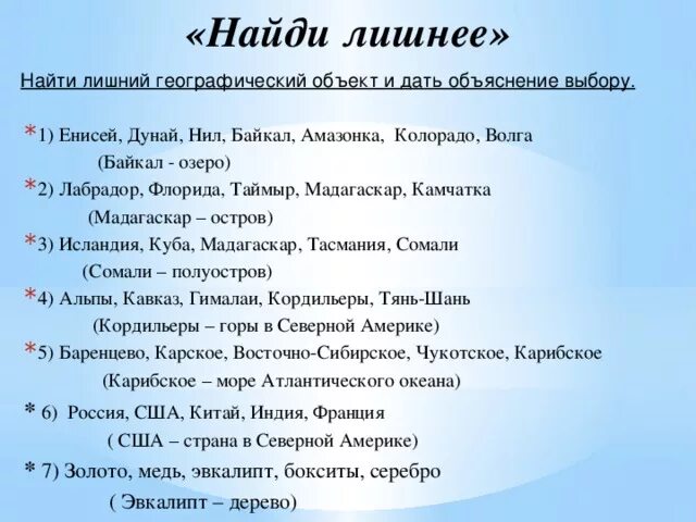 Найти в цепочке третье лишнее объяснить выбор. Найти в цепочке третье лишнее объяснить выбор
