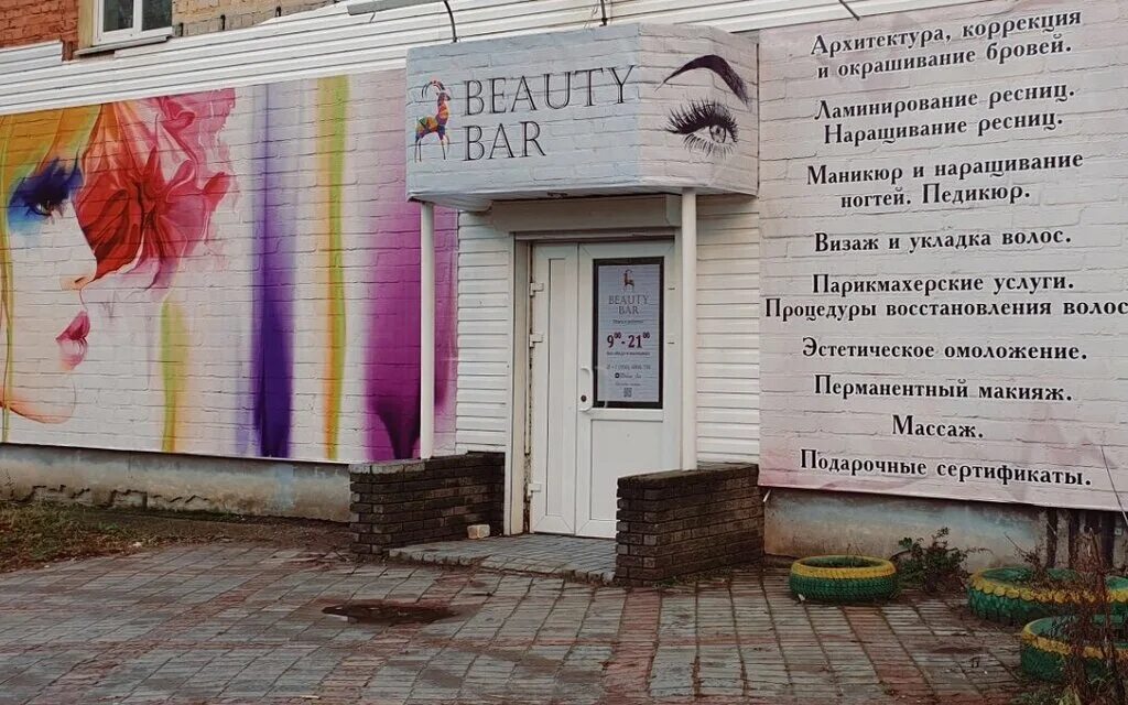 Салон красоты дзержинск нижегородская область. Бьюти бар дзержинск циолковского 19. циолковского 19 дзержинск салон красоты. циолковского 19 дзержинск нижегородская область салон красоты. beauty bar koza в дзержинске.