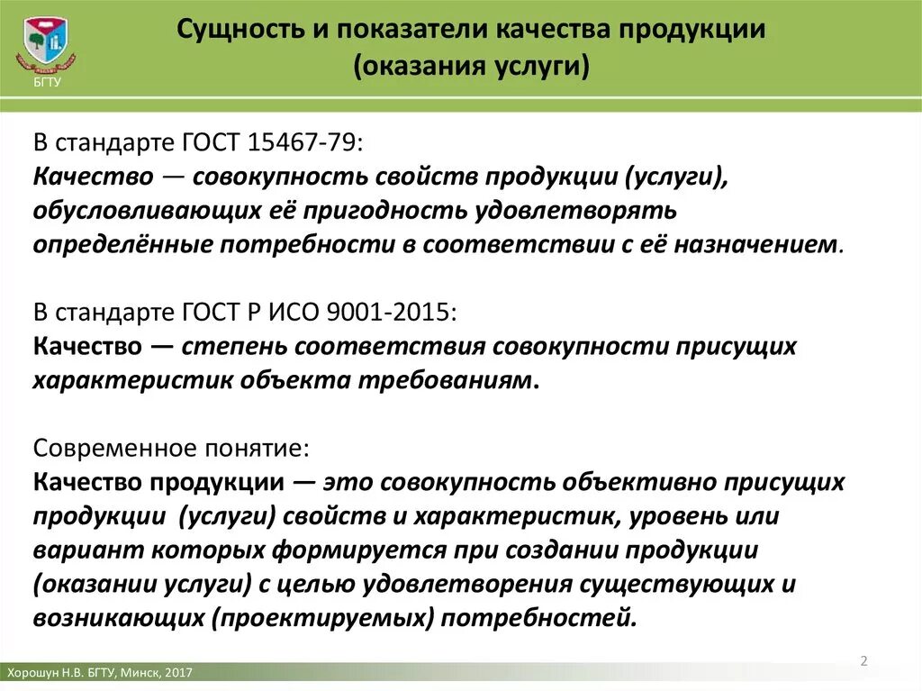 Качество продукции обобщающее. Показатели качества продукции и услуг. Сущность качества продукции. Качество сущность и показатели. Показатели качества услуг.