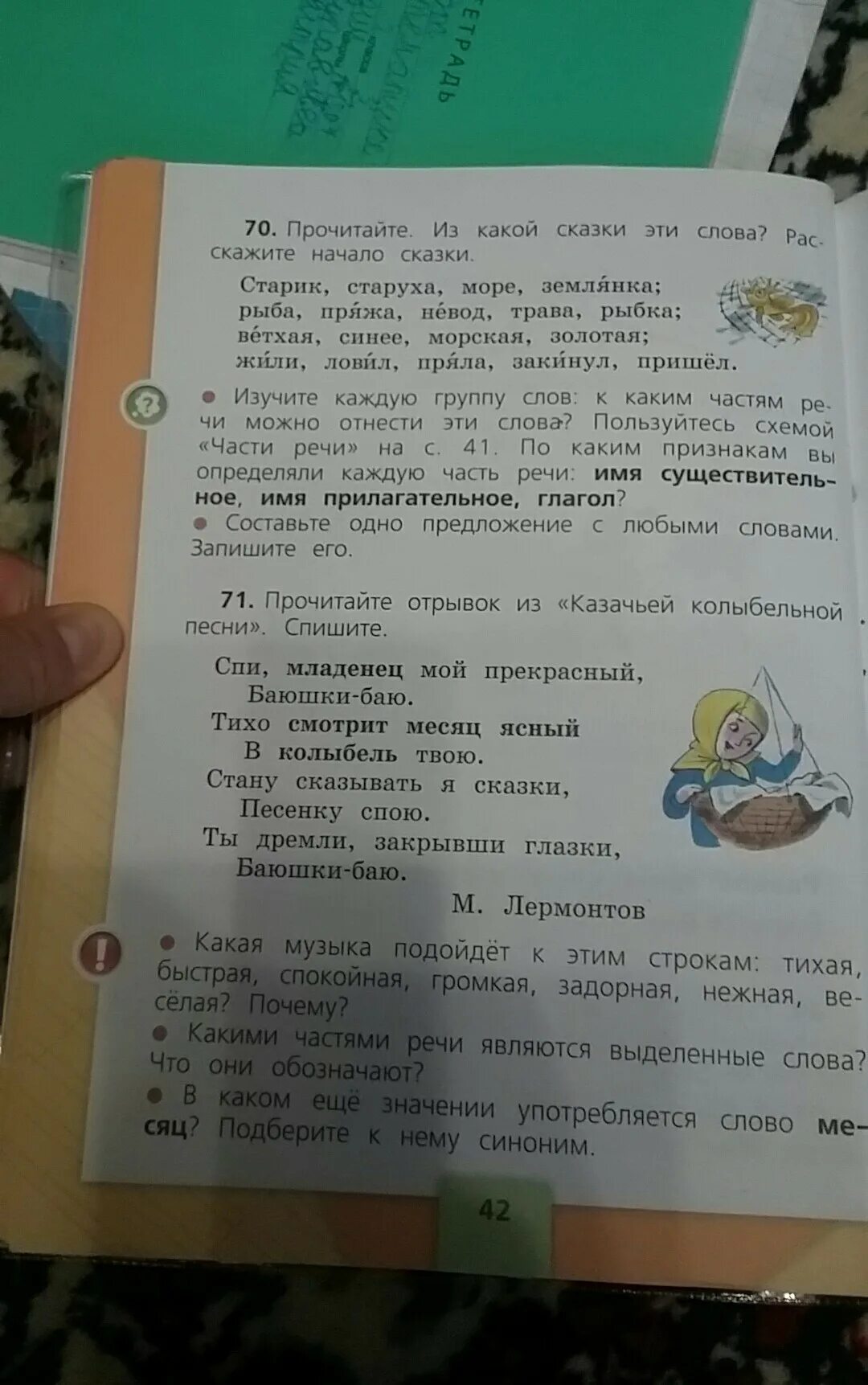 Зыбка поскрипывает тихо песенки поет. Прочитайте отрывок из казачьей колыбельной песни. Прочитайте отрывок из казачьей колыбельной песни. Казачья колыбельная песня лермонтов. Составить предложение из слов ветхая синее морская золотая.