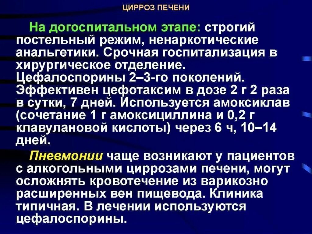 Принципы терапии цирроза печени. Цирроз печени тактика ведения больного. Противовирусная терапия при циррозе печени. Этапы формирования цирроза печени.