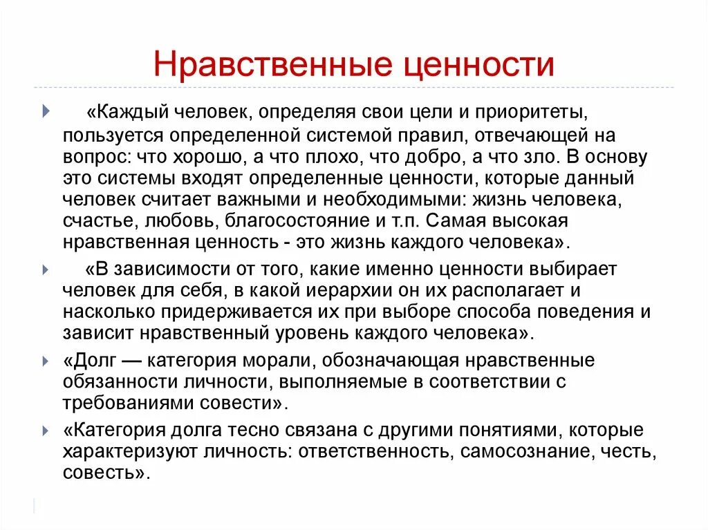 Нравственные ценности сочинение из жизни