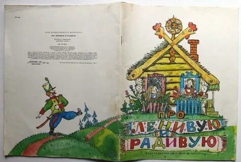 Радивый