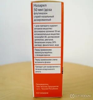 Флутиказон спрей