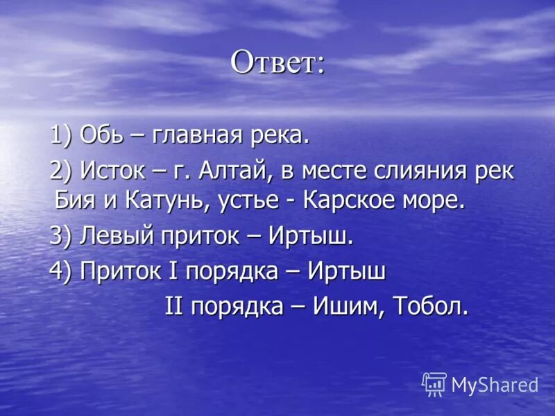 Части реки обь. Где находится Исток реки Обь. Исток и Устье реки Обь. Обь река Исток Исток. Истоки и устья реки Обь.