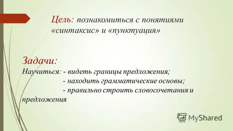 Тема синтаксис и пунктуация. Проект на тему синтаксис. Сообщение «синтаксис и пунктуация». Синтаксис и пунктуация 5.