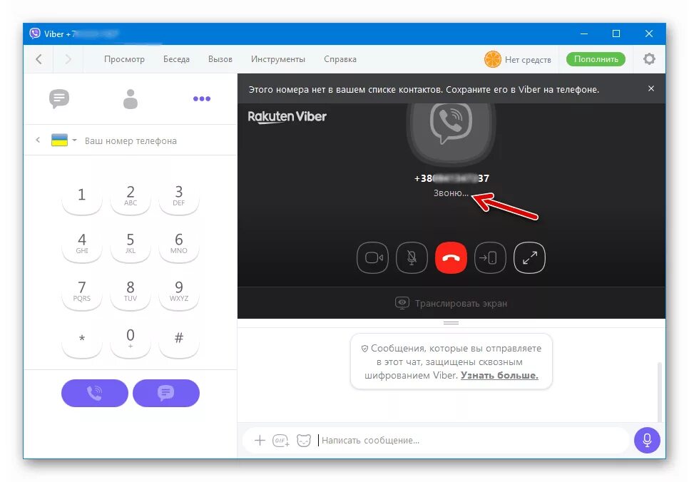Как позвонить по вайберу. Звоните на вайбер. Трансляция экрана вайбер. Viber звонок.