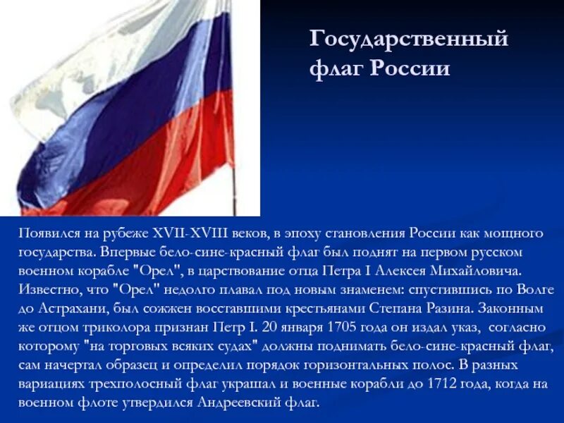 Откуда появился бело сине красный флаг России. Когда впервые появился бело сине красный флаг в России. Когда появился Триколор белый синий красный. Как появилься флаг Росси.
