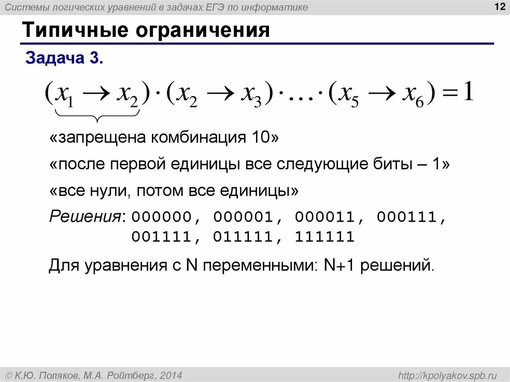 Решение логических уравнений по информатике. Логические уравнения Информатика с решениями. Решение уравнений в информатике. Решение уравнений по информатике. Решение простейших логических уравнений информатика босова