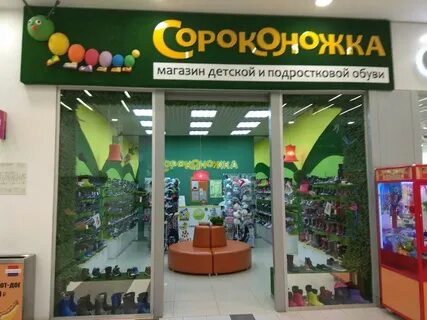 Магазин сороконожка