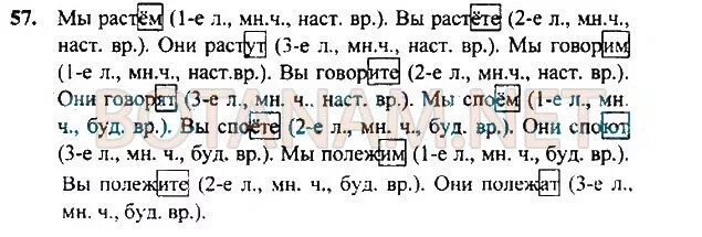 Решебник по русскому языку. Решебник по русскому языку 3. Русский язык 3 класс 2 часть страница 33 упражнение 57. Русский язык 3 класс 2 часть упражнение 57.