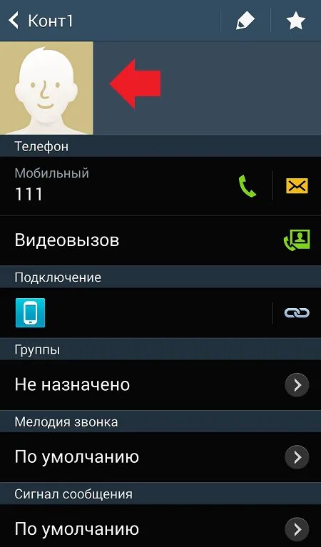 Как установить аватарку на телефоне. Как Остановить фотографию на звонок. Как установить фотографию на звонок в телефоне. Как установить фото на контакт. Как установить фотографию на вызов звонка.